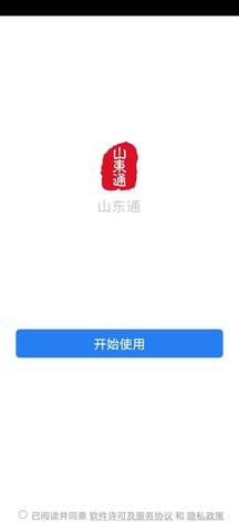 山东通办公平台app下载图8