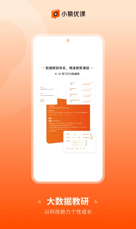 小猿优课app screenshot 3