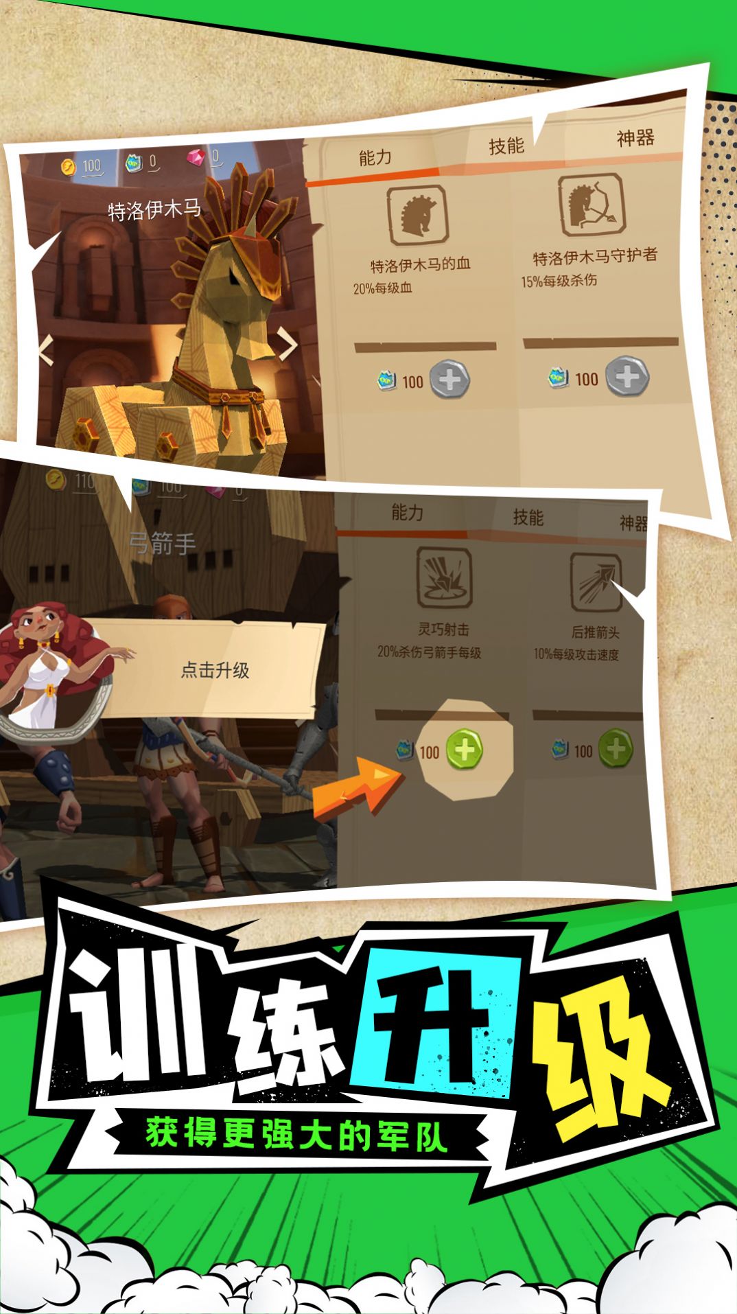 勇士攻防战游戏 screenshot 2