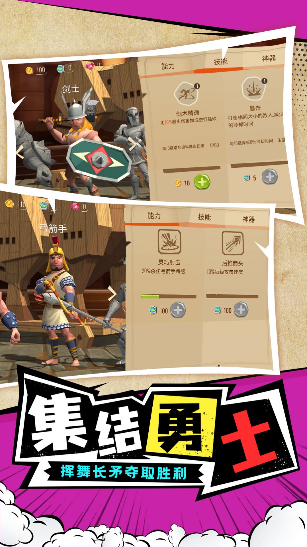勇士攻防战游戏 screenshot 3