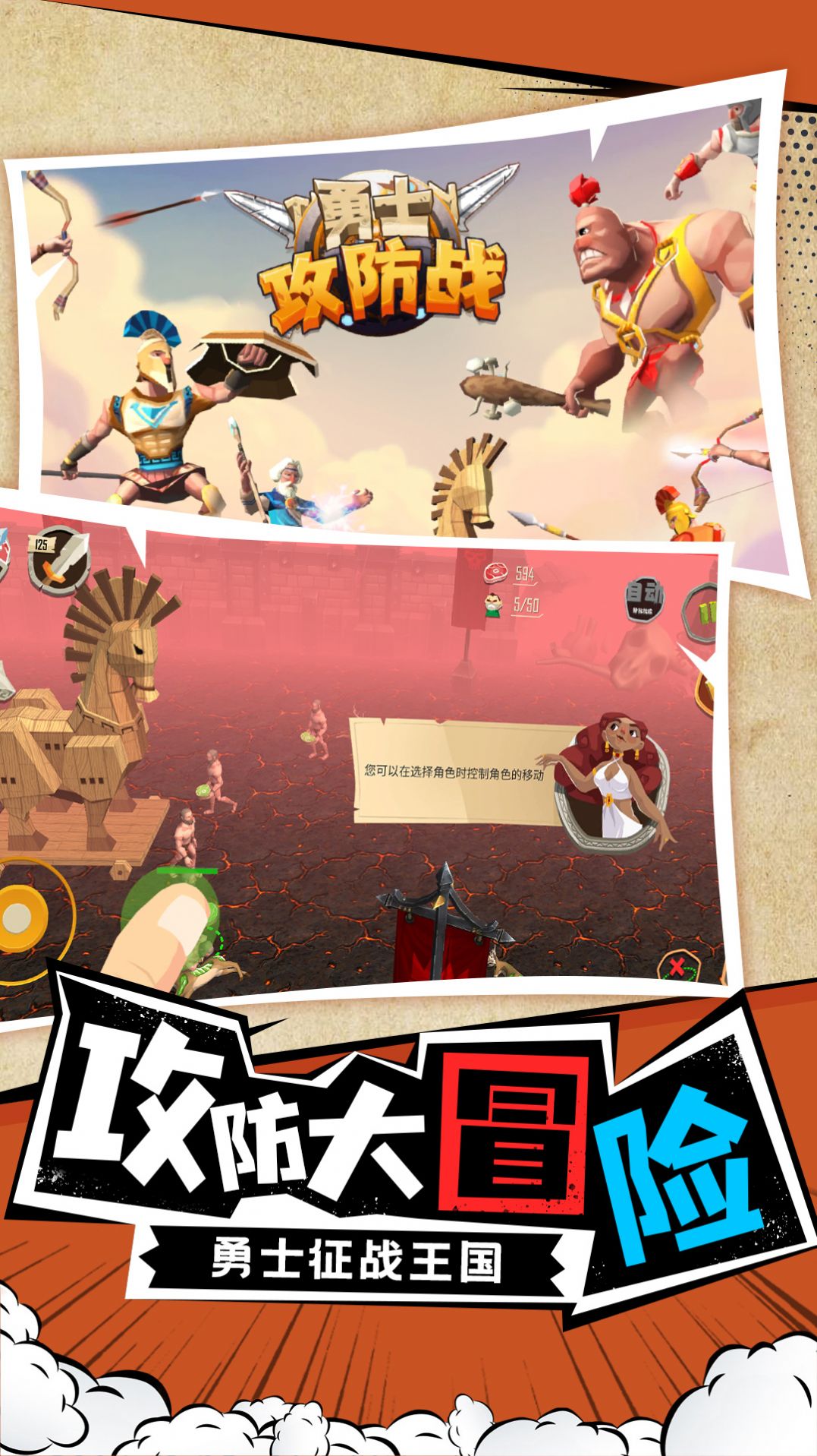 勇士攻防战游戏 screenshot 4
