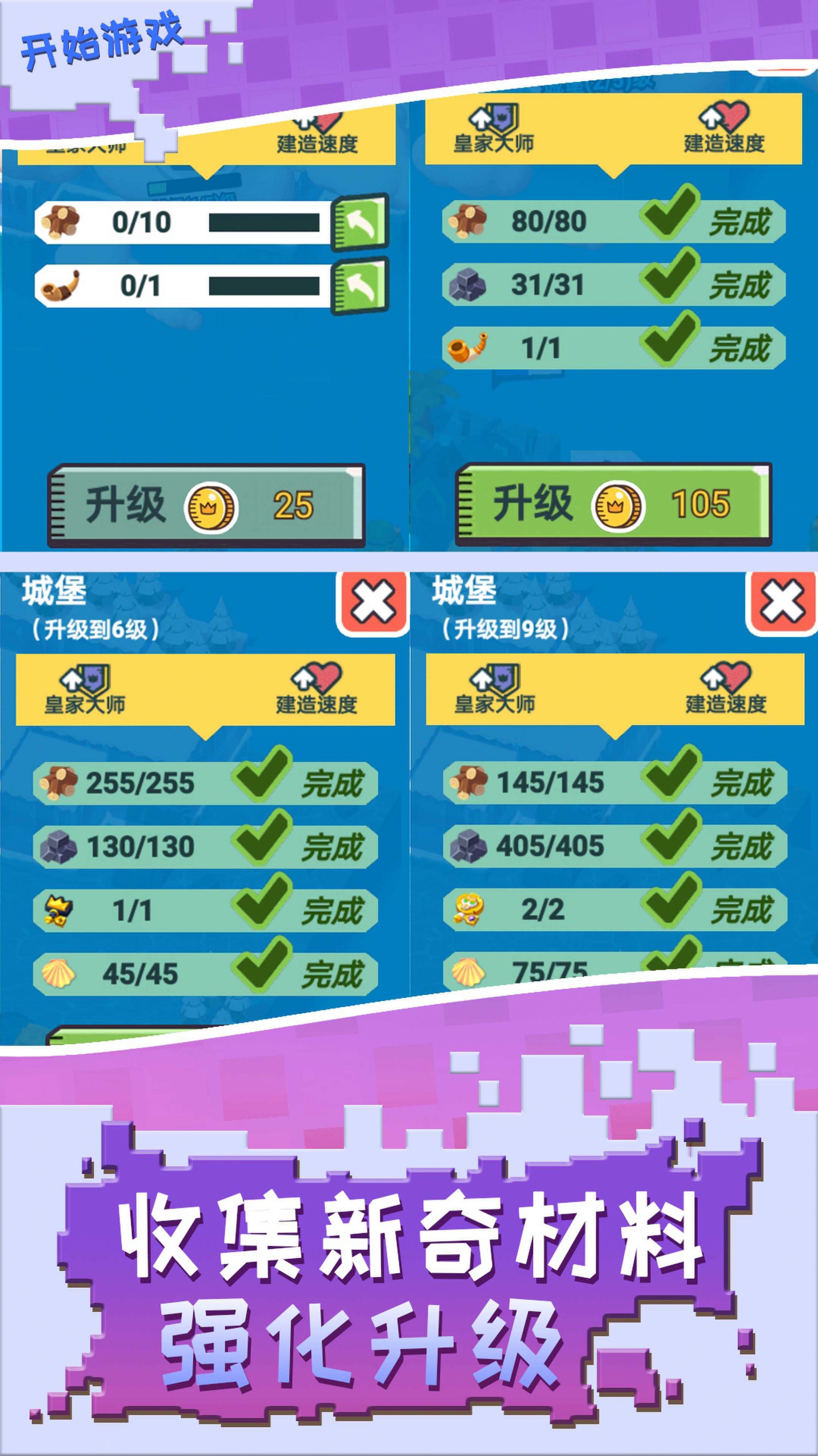 召唤万岁游戏 screenshot 4