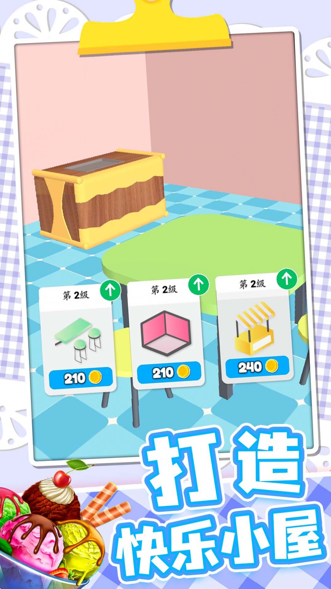 梦想小厨神游戏 screenshot 5