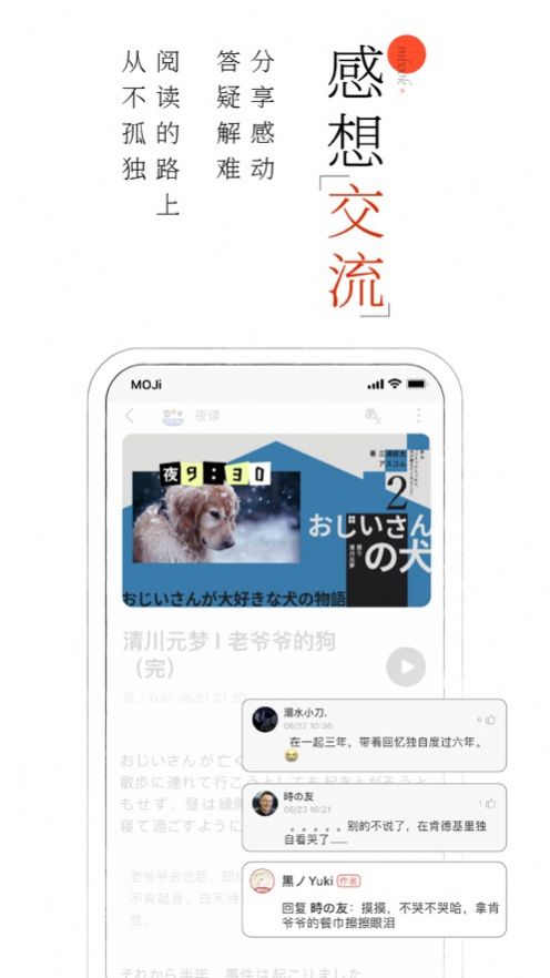 MOJi阅读app screenshot 3