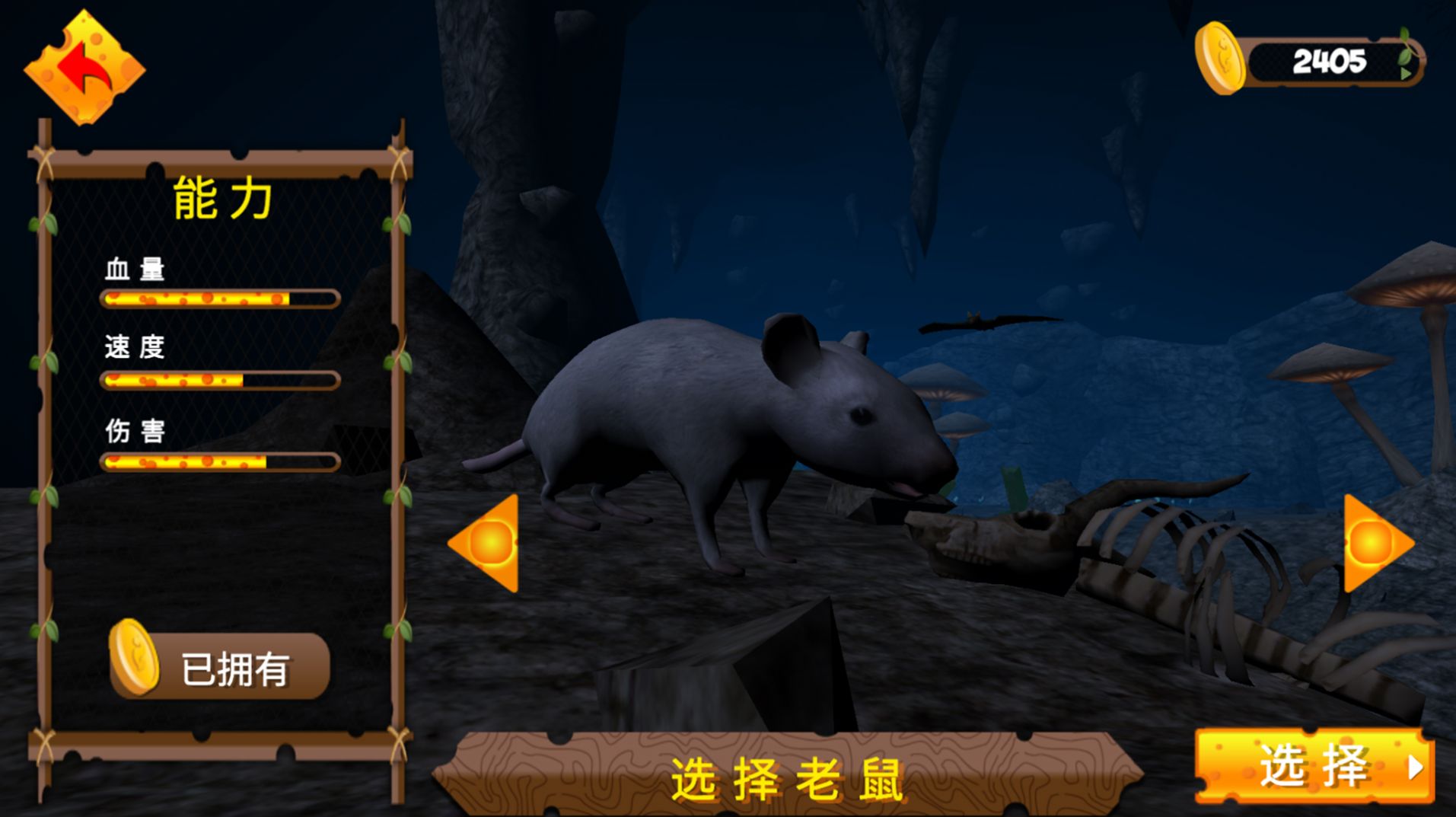 真实老鼠生存模拟器游戏 screenshot 2