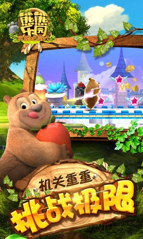 熊熊乐园游戏图3