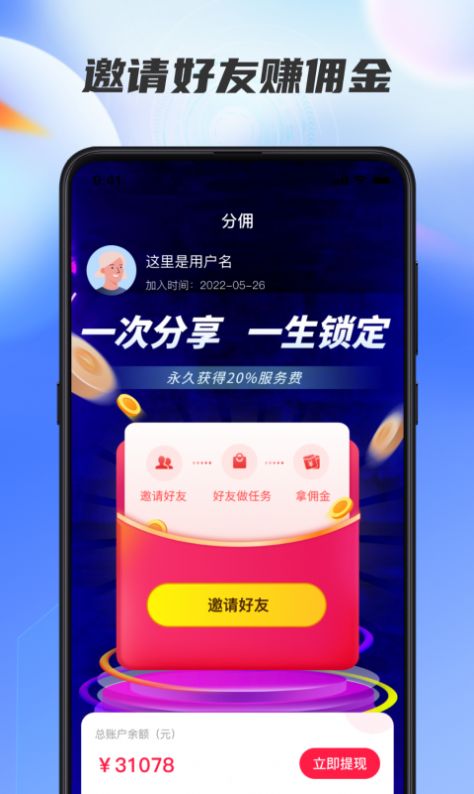 星选达人app screenshot 2