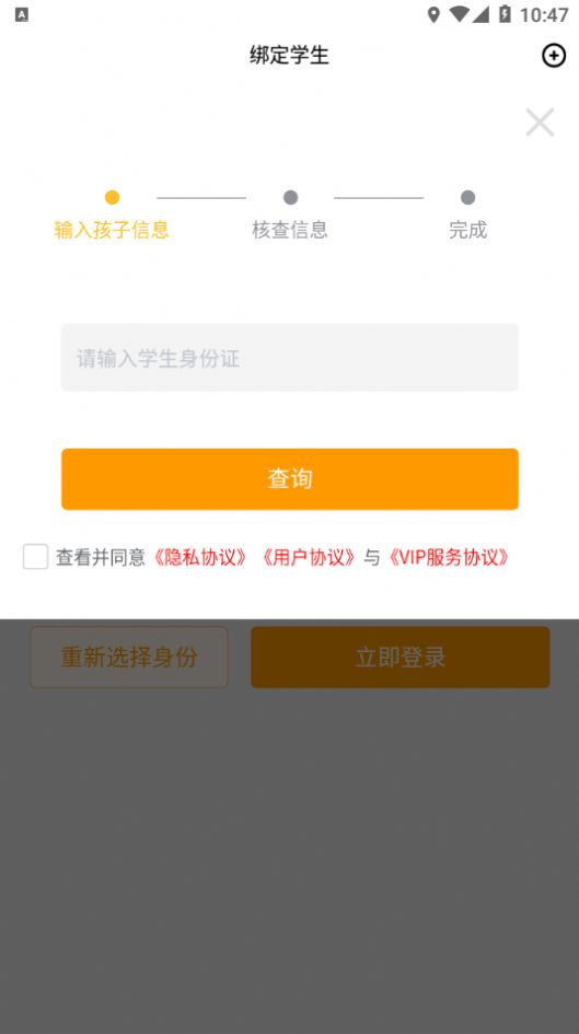 辉宇助学精灵app screenshot 2
