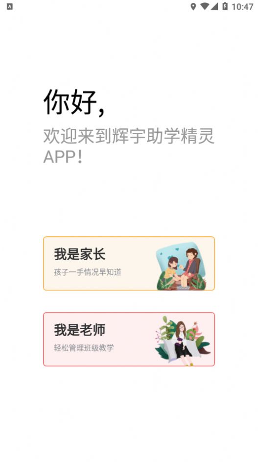 辉宇助学精灵app screenshot 1