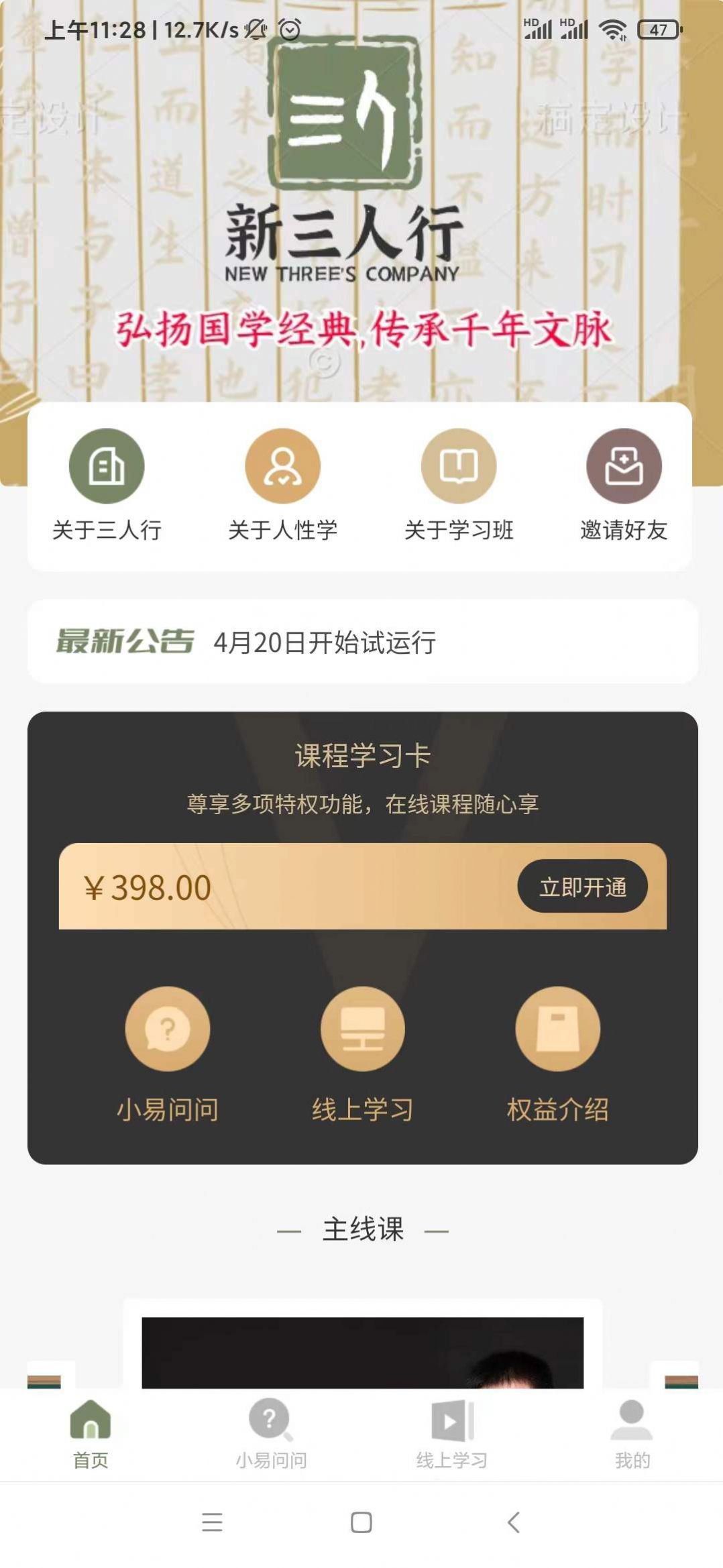 新三人行app screenshot 1