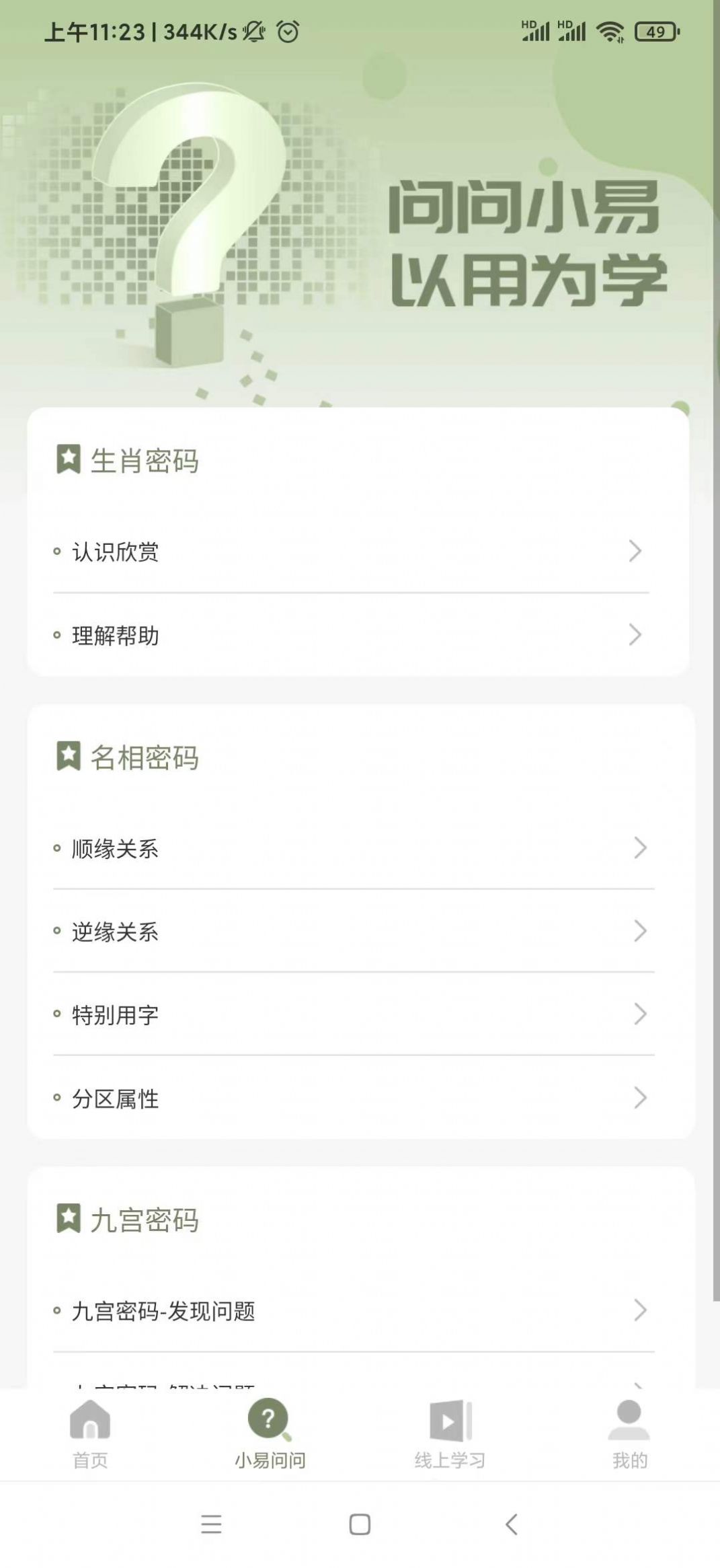 新三人行app screenshot 2