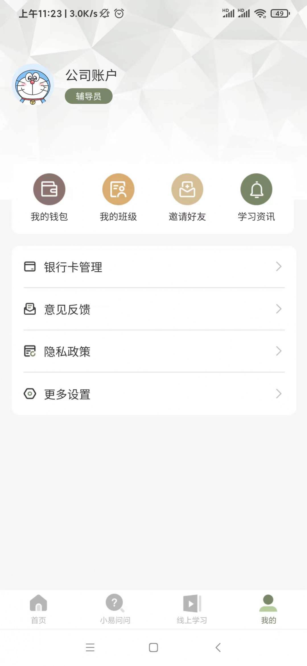 新三人行app screenshot 3