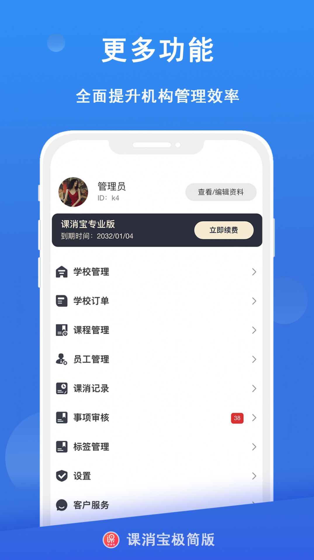 课消宝极简版app screenshot 3