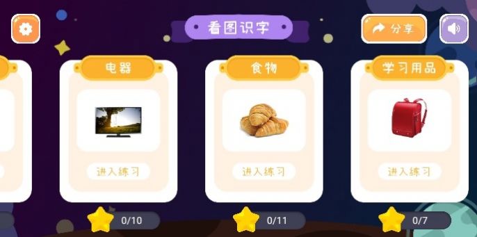 汉字魔力app screenshot 2