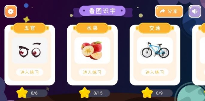 汉字魔力app screenshot 3
