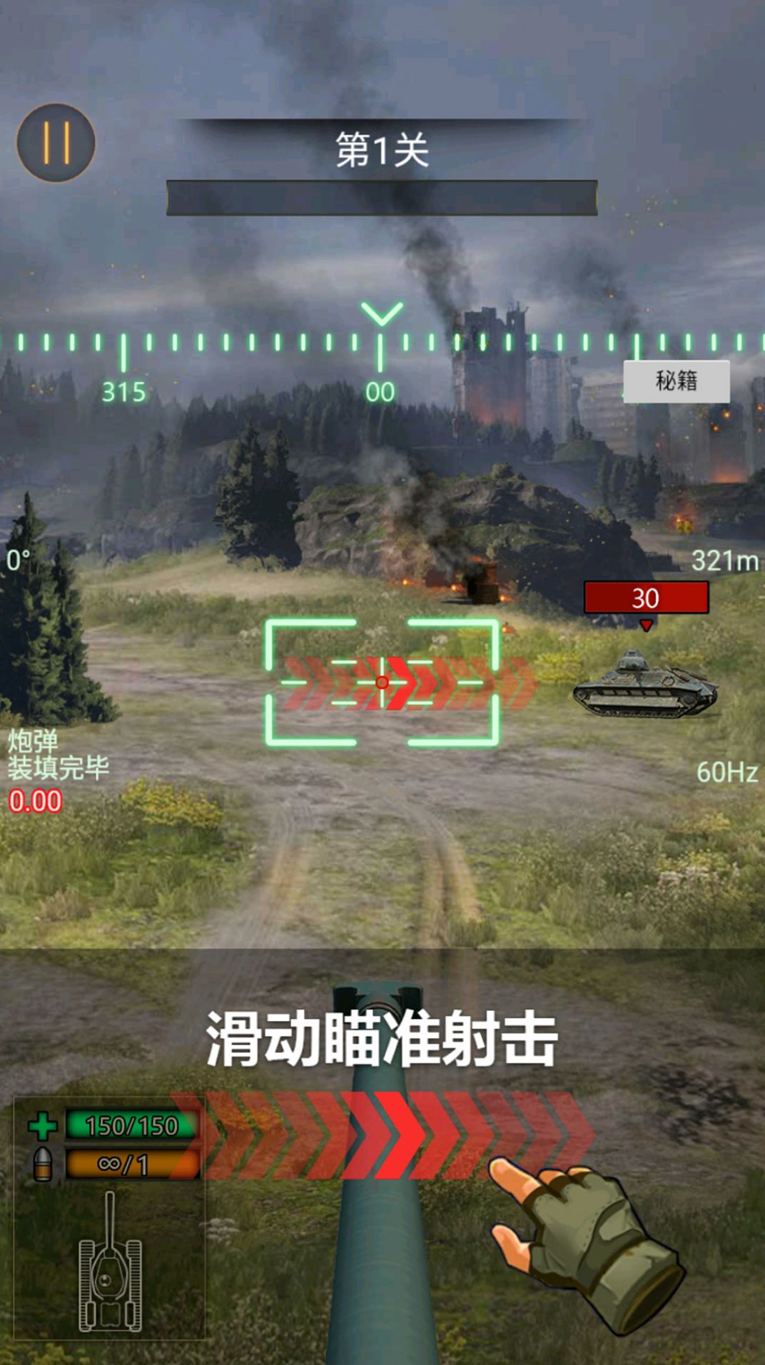 全民单机坦克游戏 screenshot 1