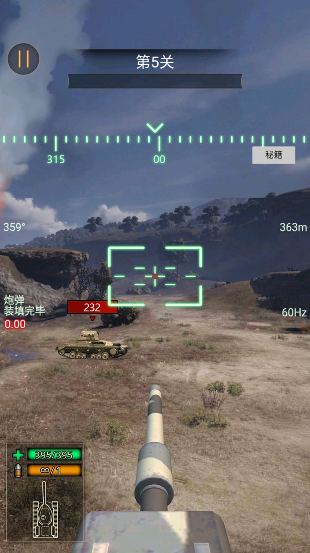 全民单机坦克游戏 screenshot 2