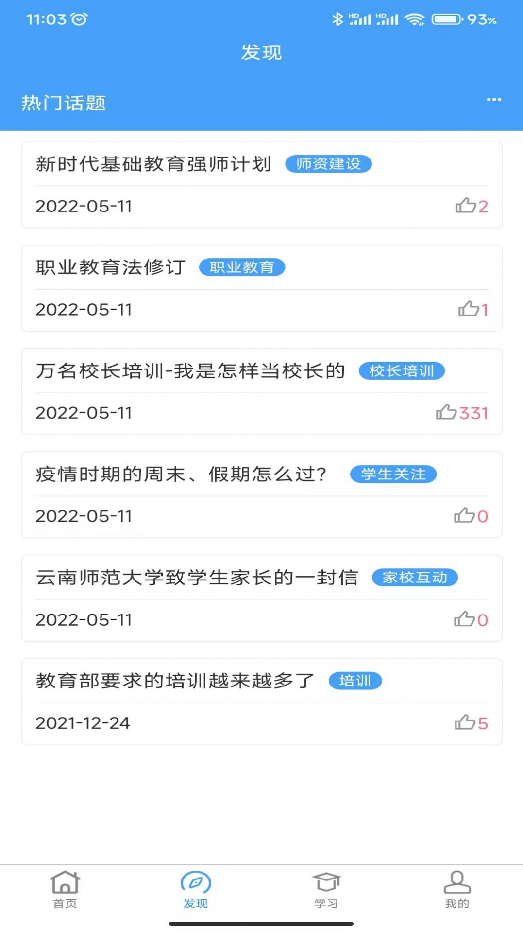 云南师范大学七课堂app screenshot 4