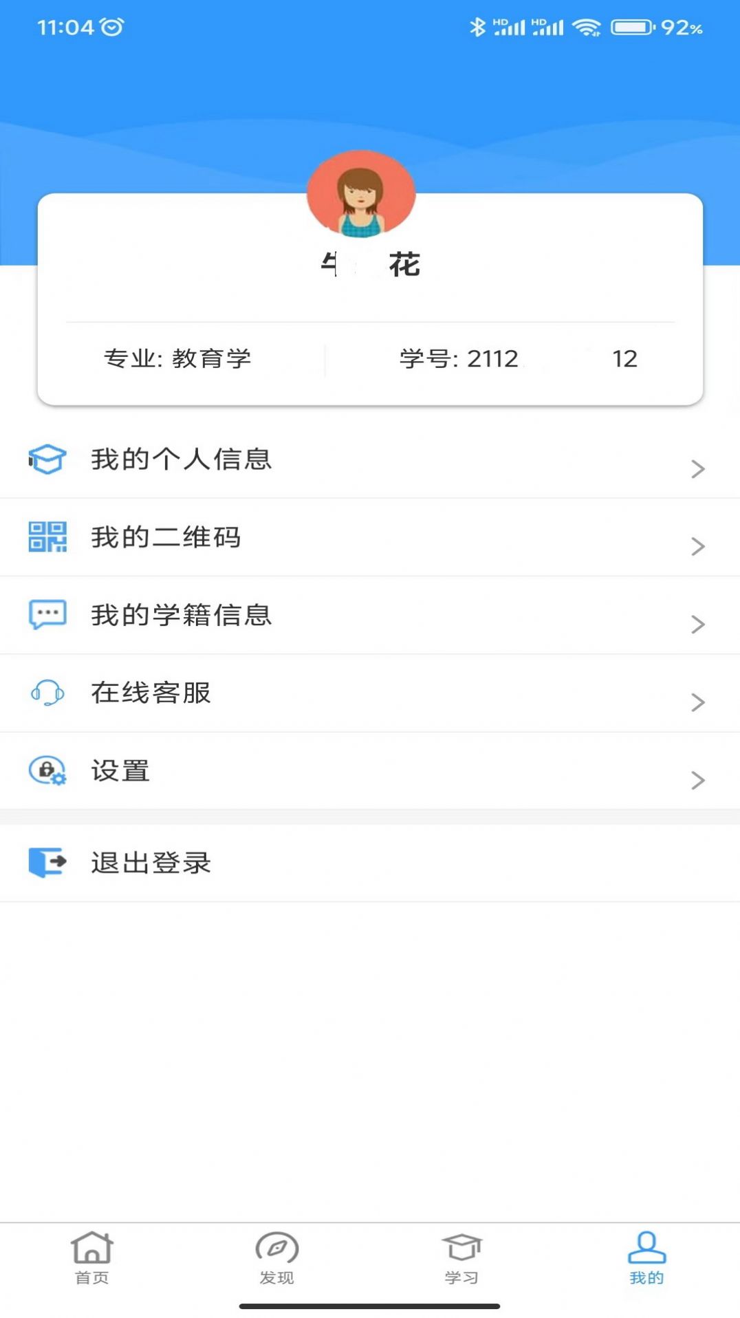 云南师范大学七课堂app screenshot 5