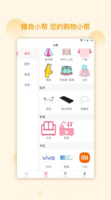精良小帮app screenshot 2