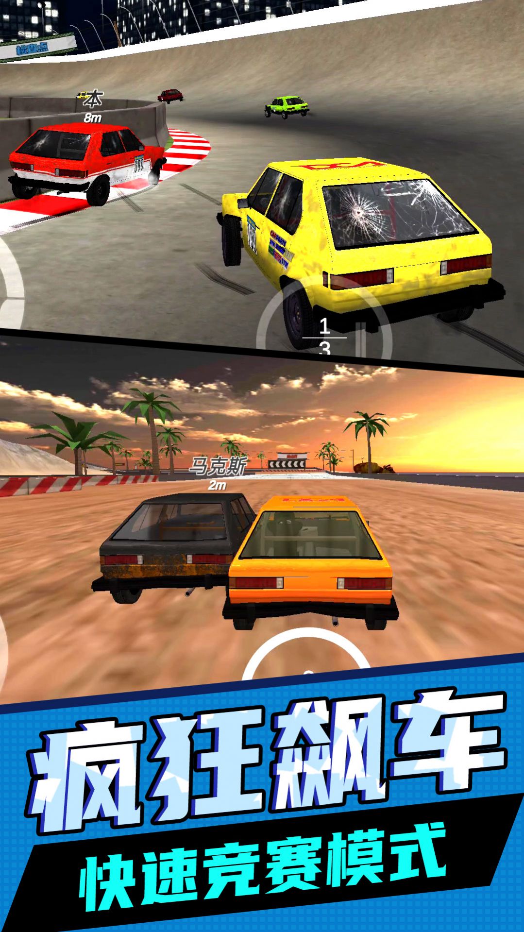 超级汽车飚速游戏 screenshot 2