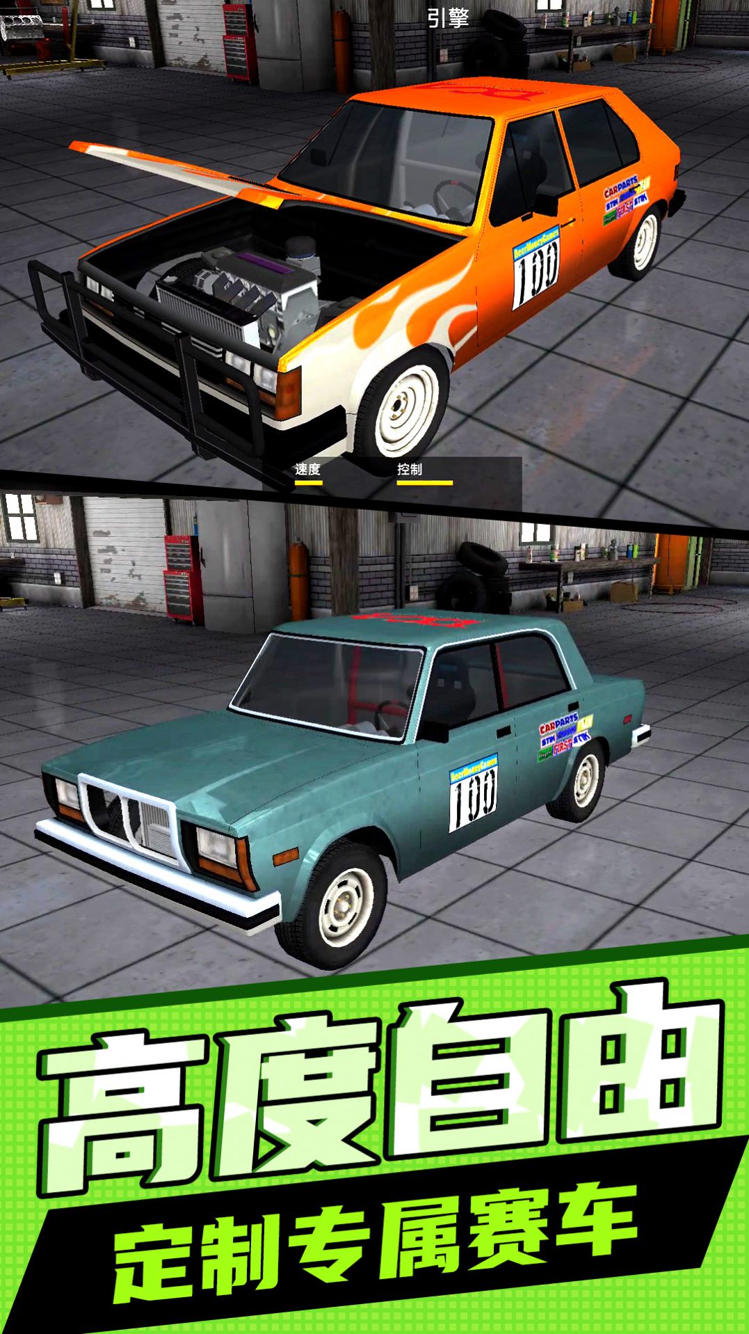 超级汽车飚速游戏 screenshot 4