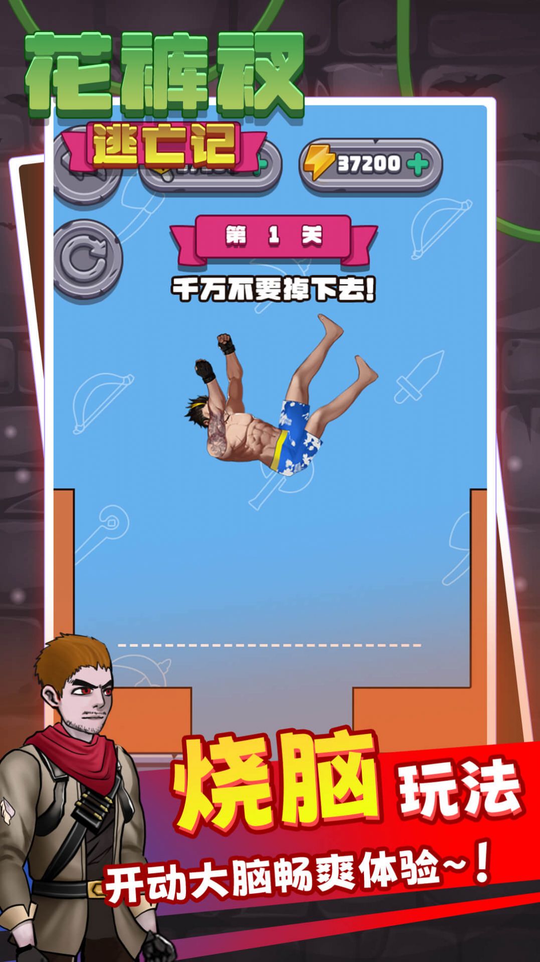 花裤衩逃亡记游戏 screenshot 5