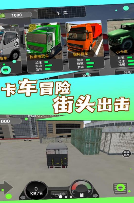 大货车司机模拟游戏 screenshot 2