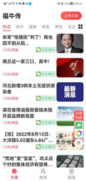 福牛传app screenshot 1