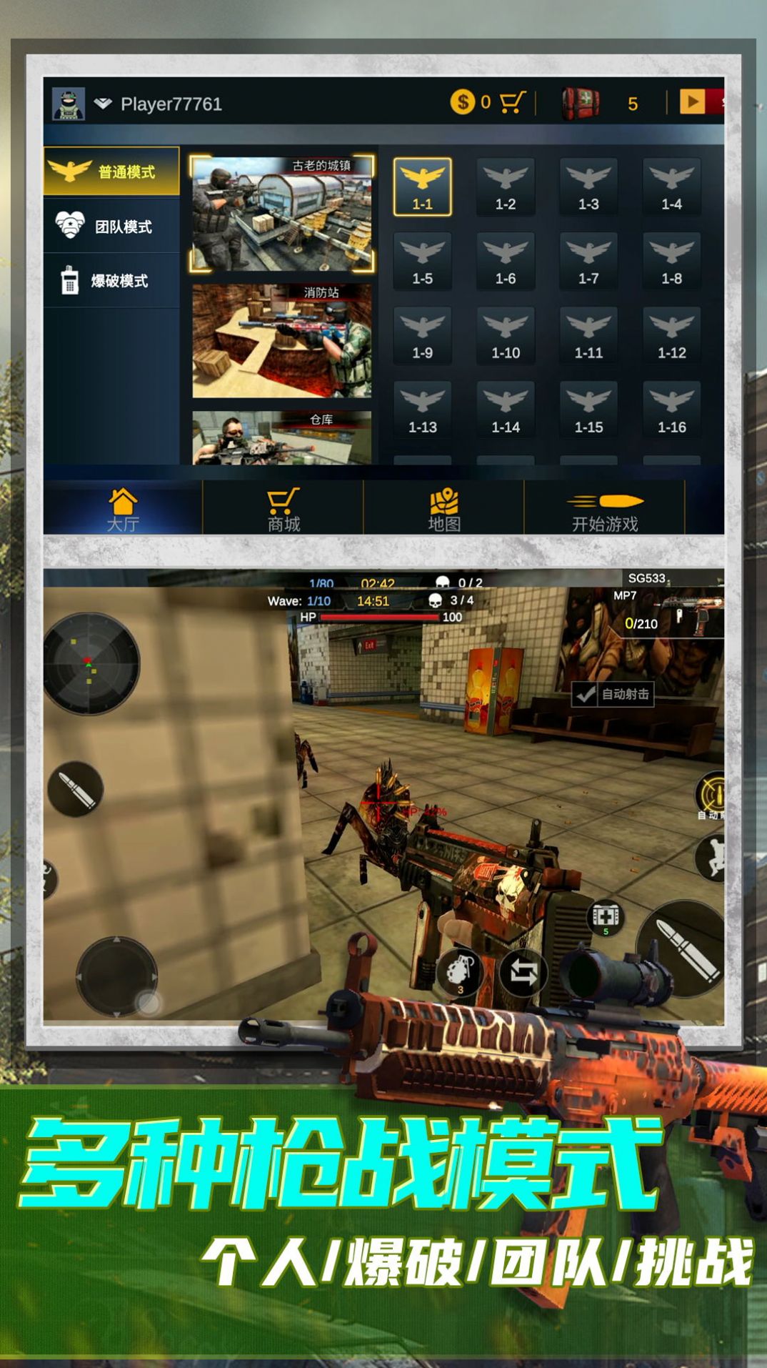 枪神之战2游戏 screenshot 2