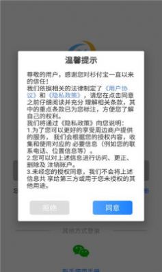 杉付宝客户端app screenshot 3