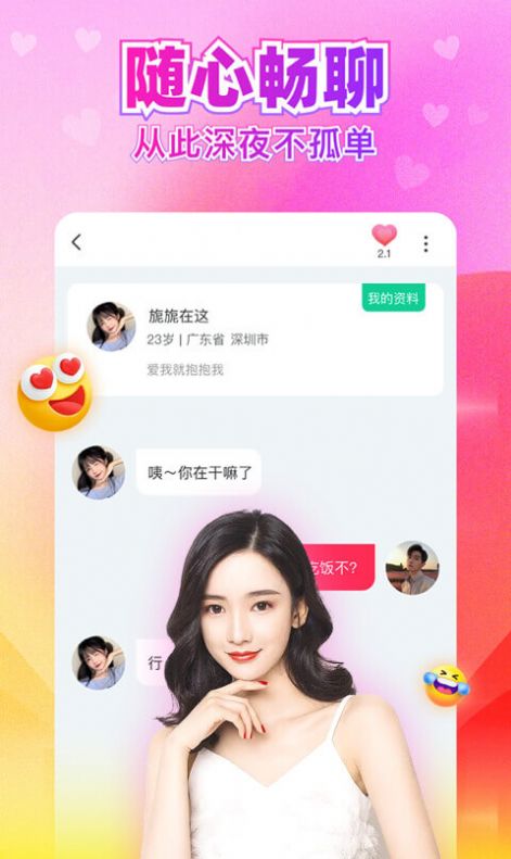 闪婚恋爱找对象app screenshot 2