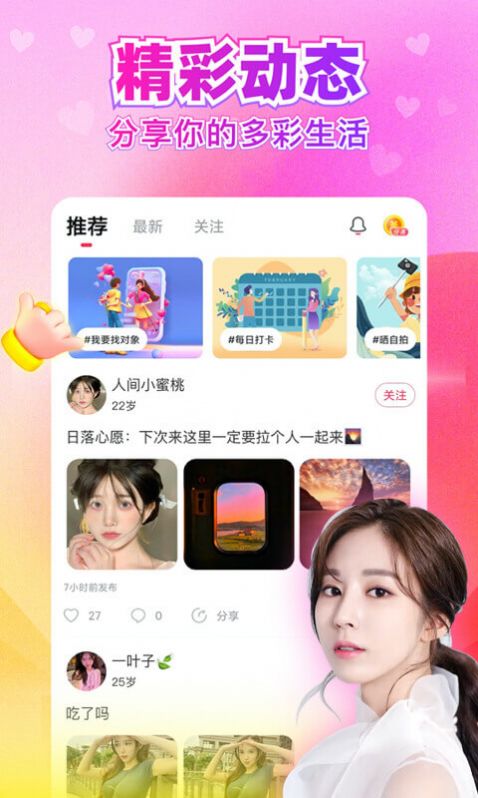 闪婚恋爱找对象app screenshot 3