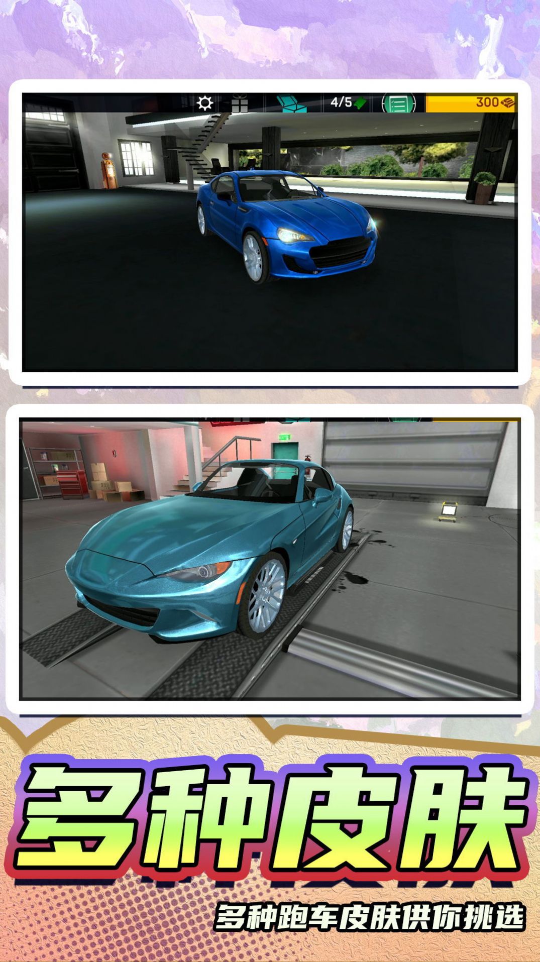 真实模拟汽车2游戏 screenshot 1