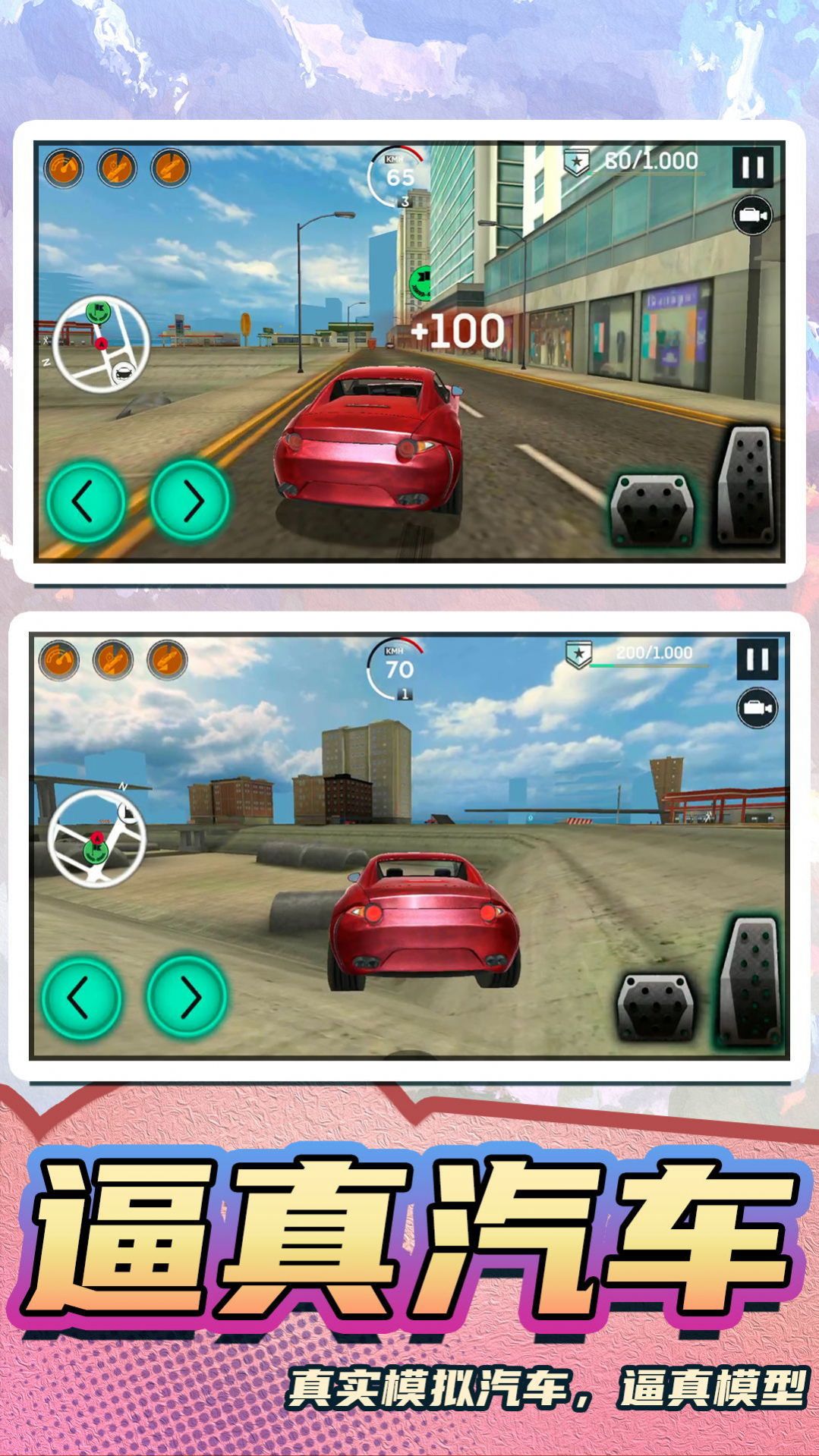 真实模拟汽车2游戏 screenshot 2