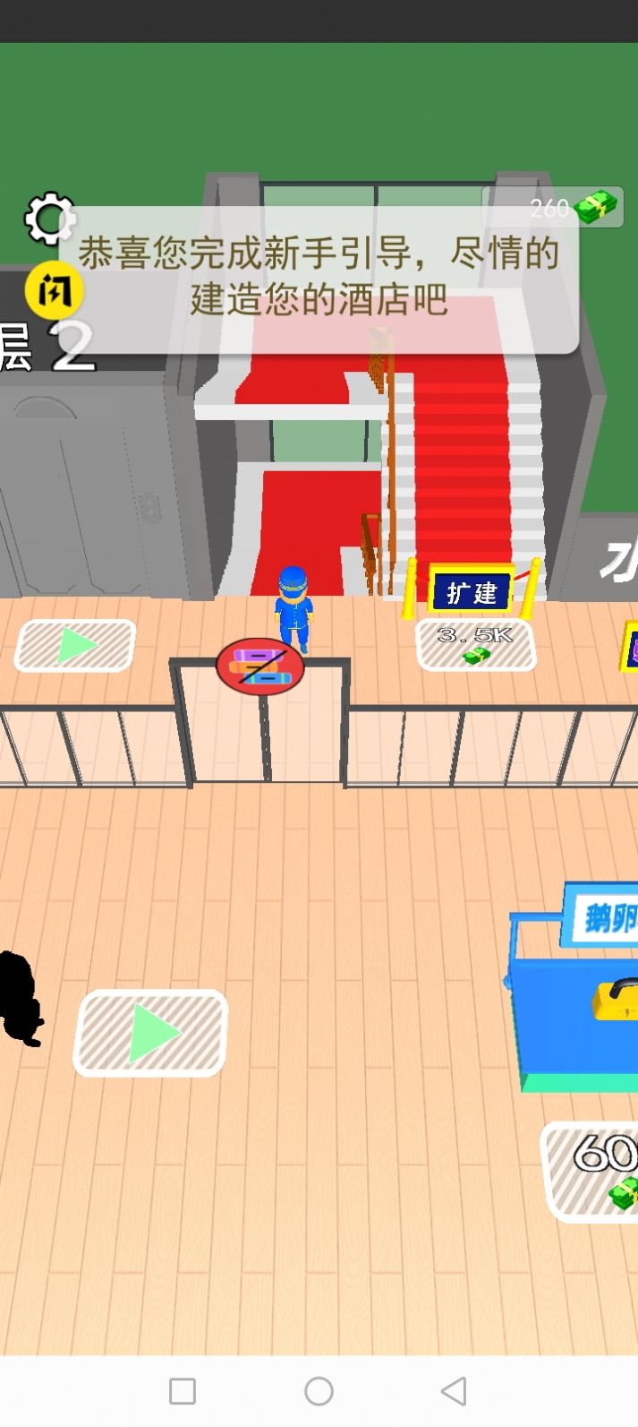 千层酒店游戏 screenshot 1