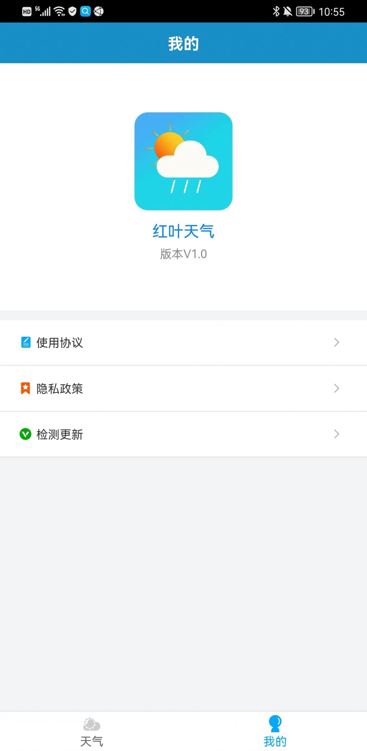 红叶天气app screenshot 1