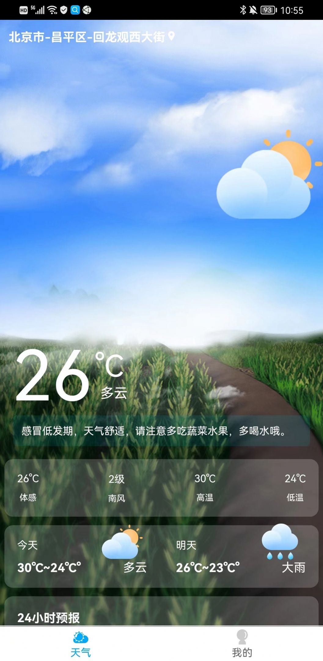 红叶天气app screenshot 3