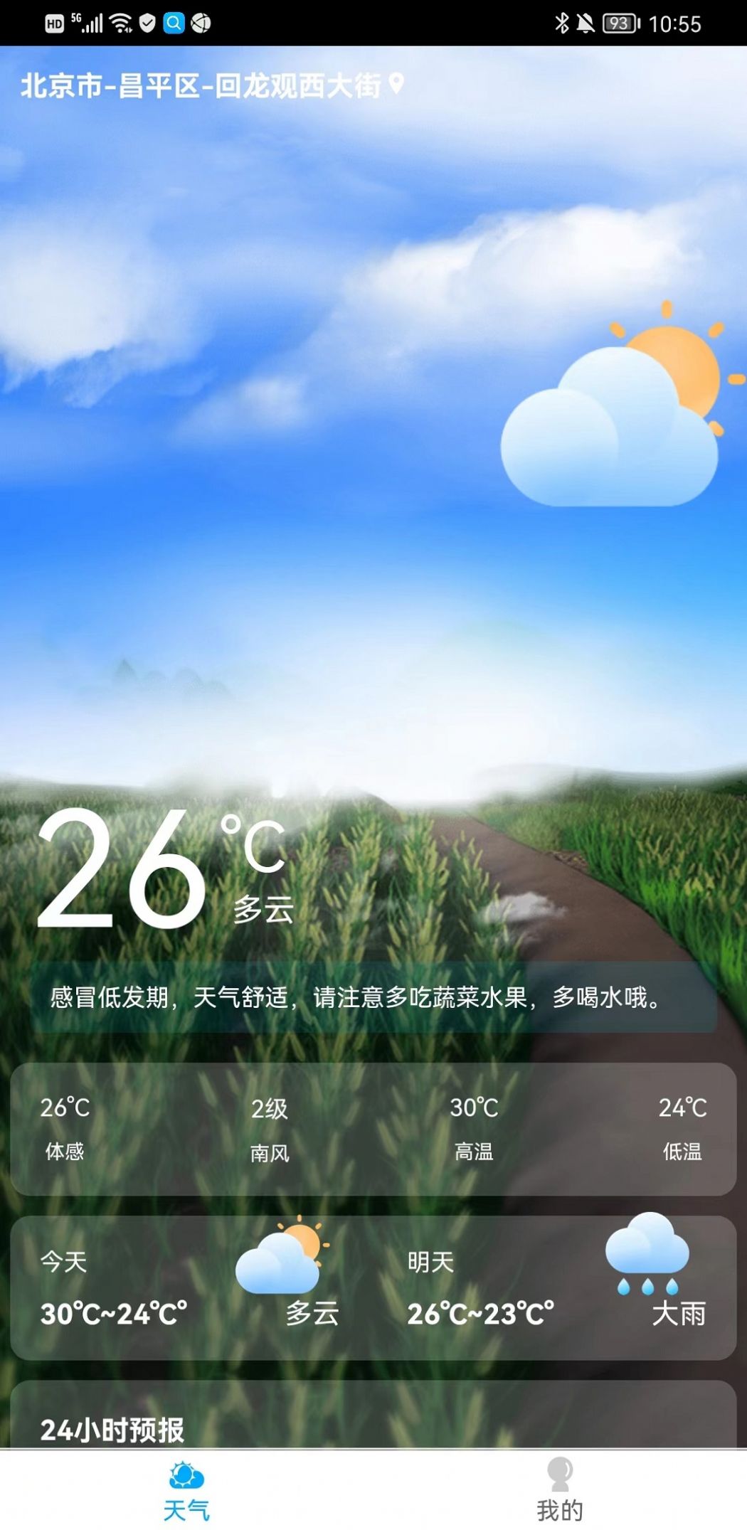 红叶天气app screenshot 6