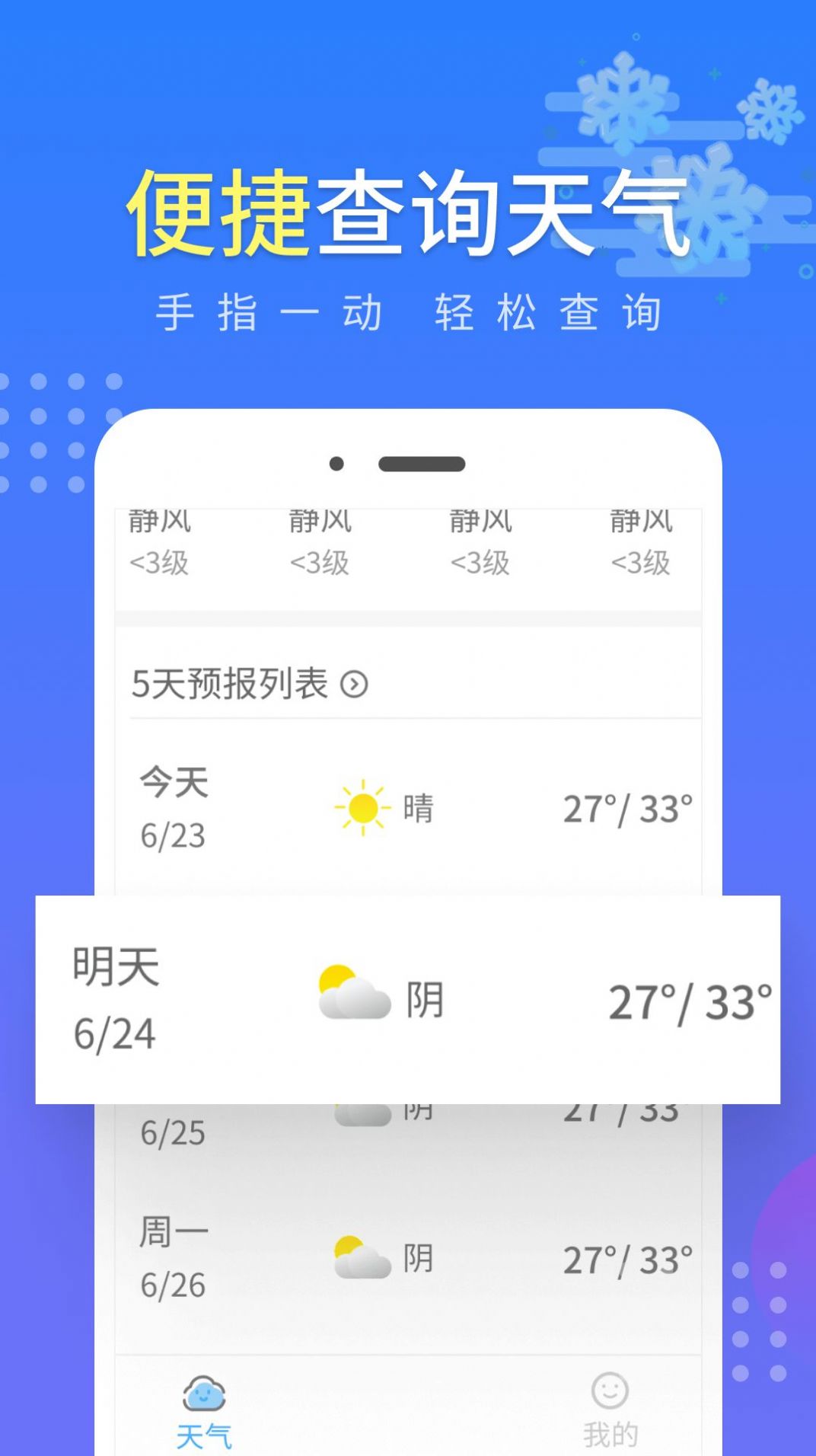 晴朗气象通app screenshot 4