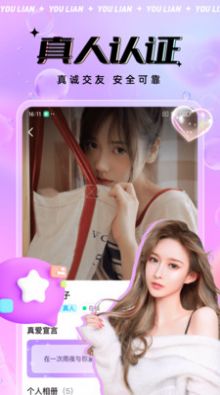 友恋app screenshot 1