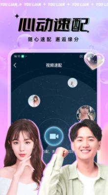 友恋app screenshot 2