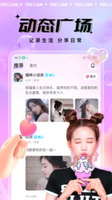 友恋app screenshot 3