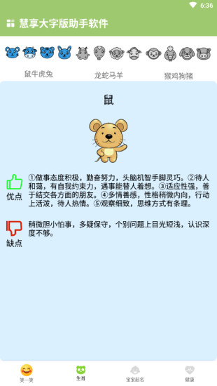 慧享大字版助手软件 screenshot 2
