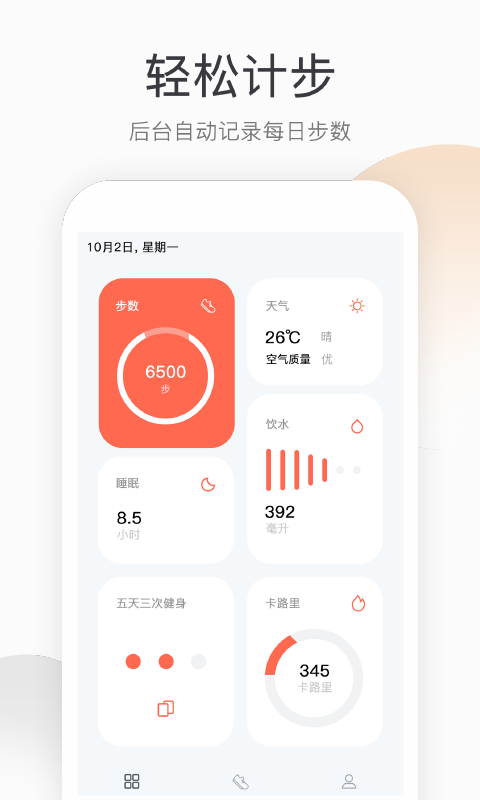 开心健步走app screenshot 1