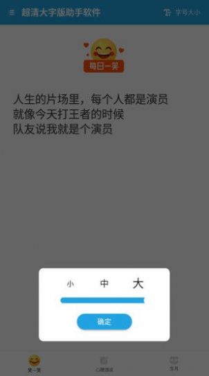 超清大字版助手app screenshot 2