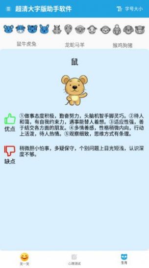 超清大字版助手app screenshot 3