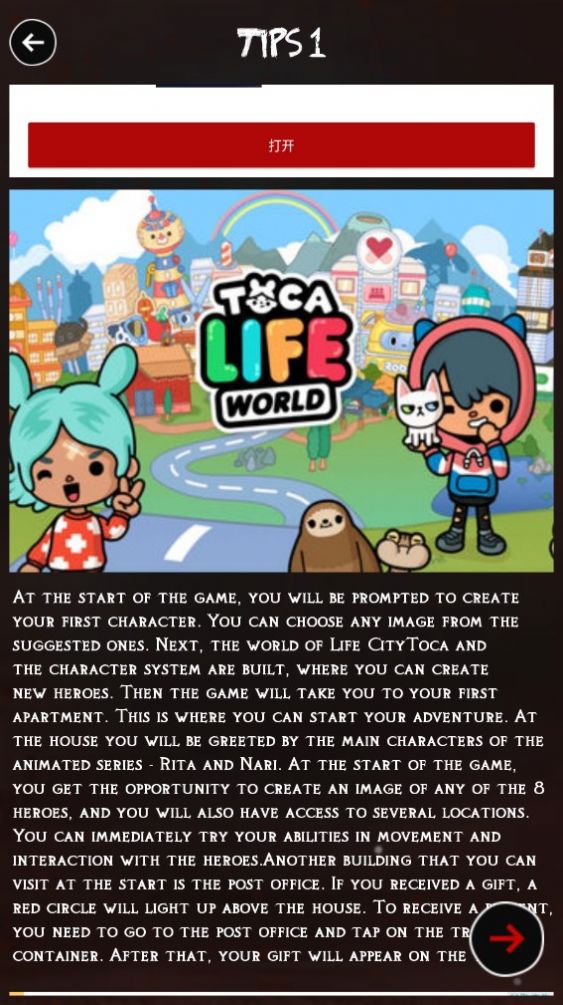 快乐托卡世界生活游戏 screenshot 1