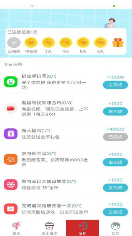 生财运动app screenshot 3