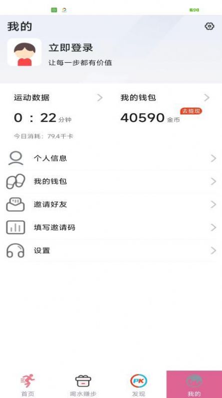 生财运动app screenshot 4